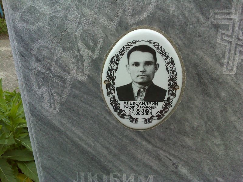 Александрий