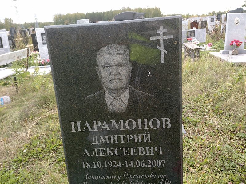 Парамонов
