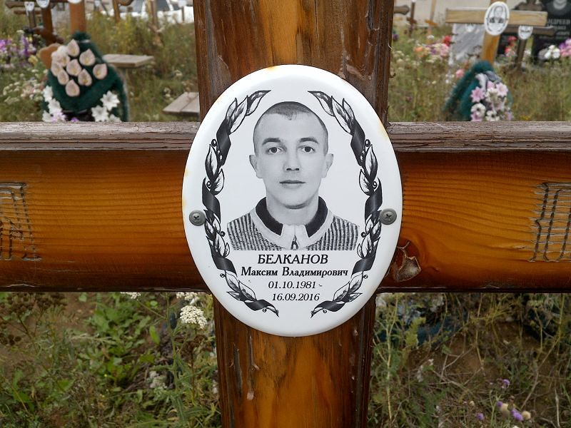 Белканов