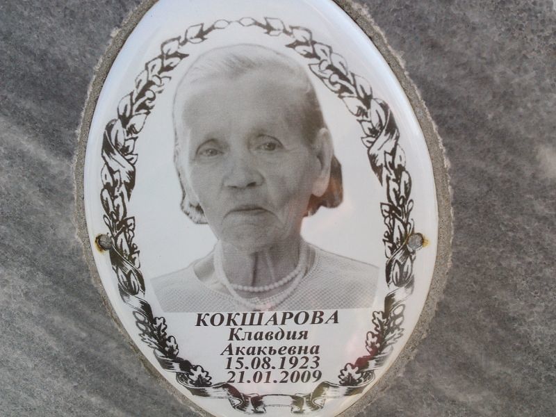 Кокшарова
