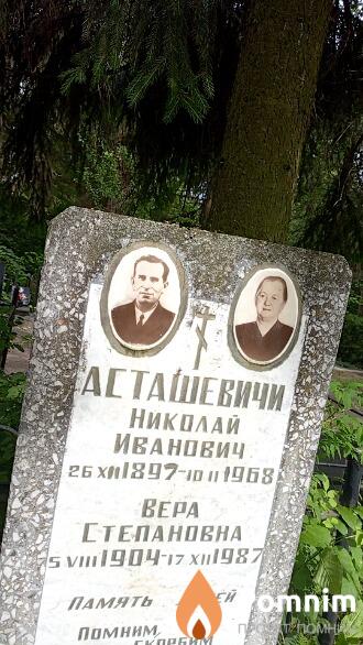 Асташевич Вера Степановна