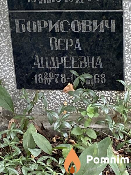 Борисович Bepa Андреевна