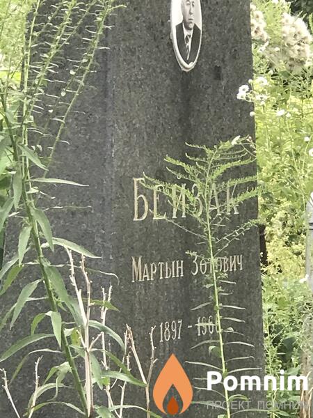 Бейзак Мартын Зотович