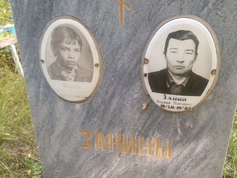 Занин