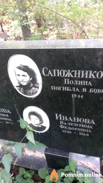 Сапожникова Полина