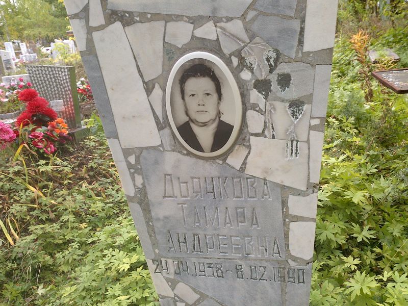 Дьячкова