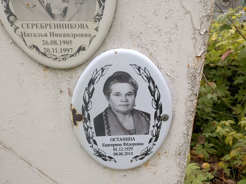 Останина