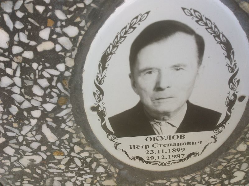 Окулов