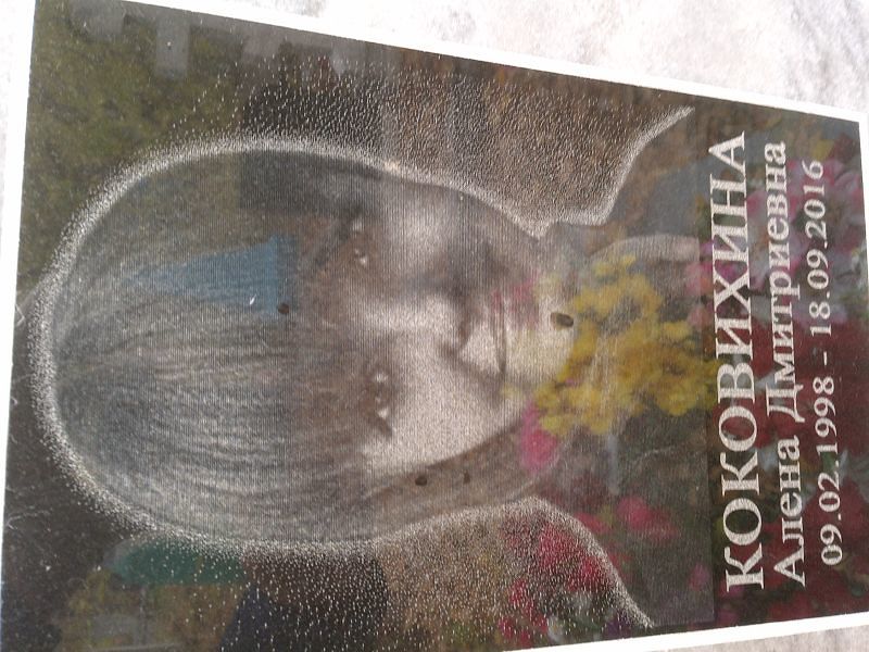 Алена Коковихина Дмитриевна