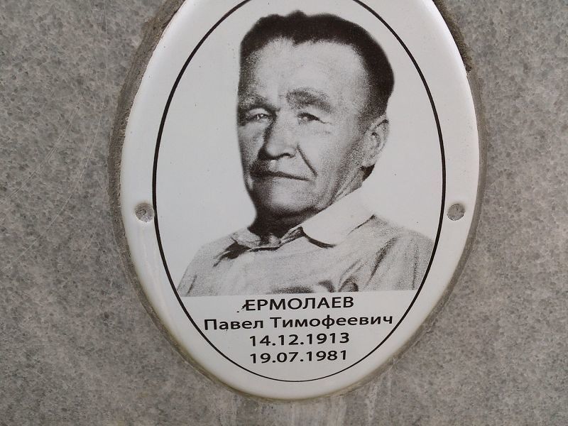 Ермолаев