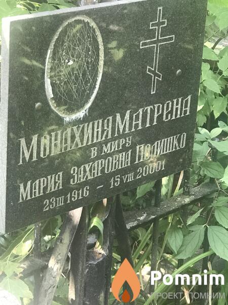 Монахиня Матрёна Миру