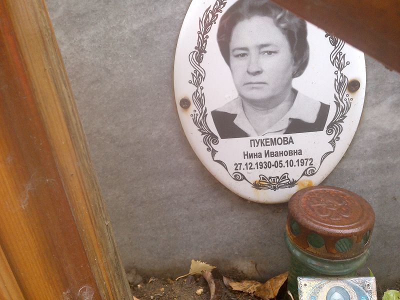 Пукемова