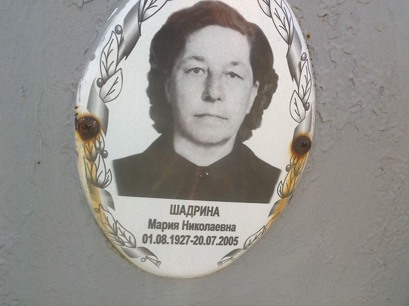 Шадрина