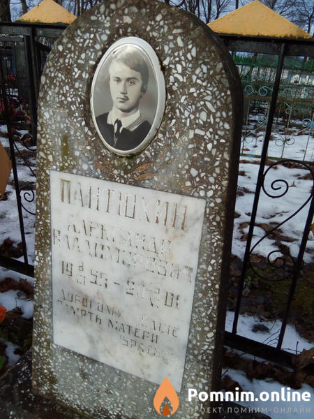 Пантюхин Александр Владимирович