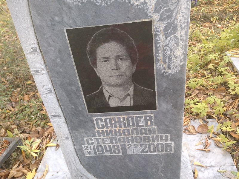 Сажаев