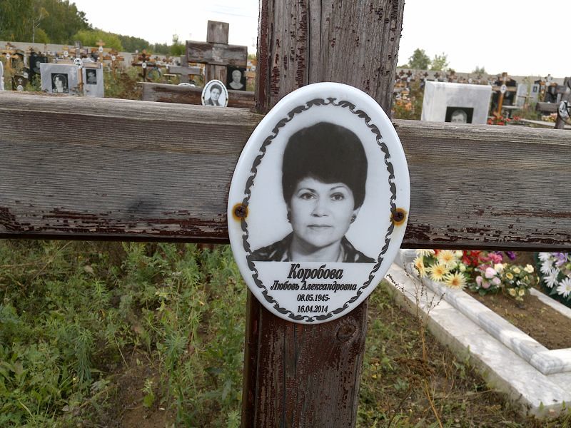 Коробова