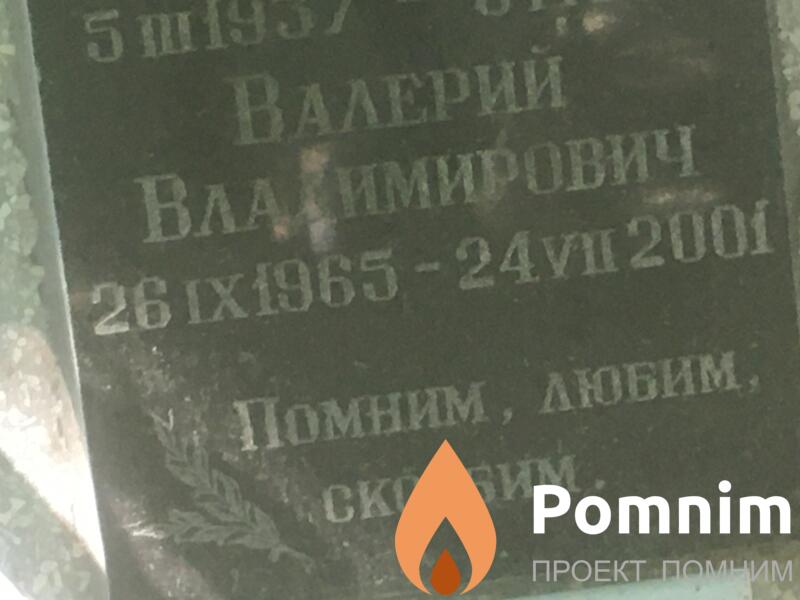 Владимиров Валерий Владимирович
