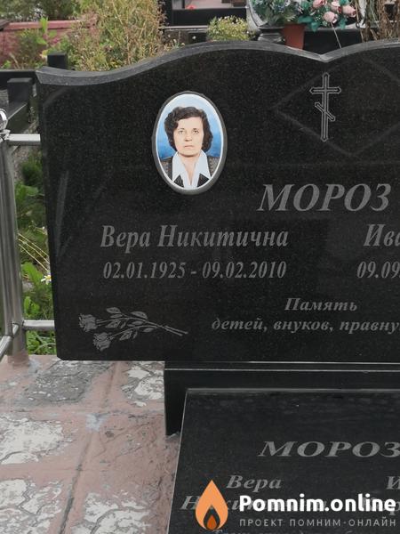 Мороз Вера Никитична