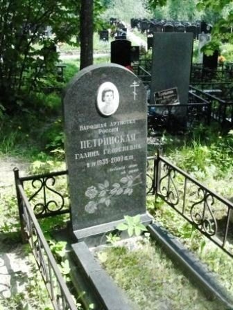 Петринская Галина