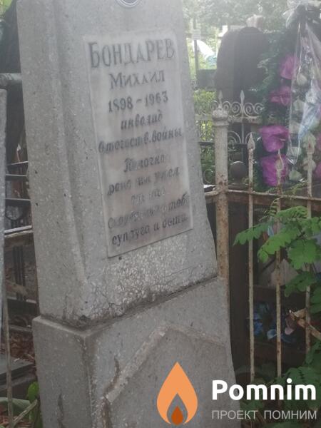 Бондарев Михаил