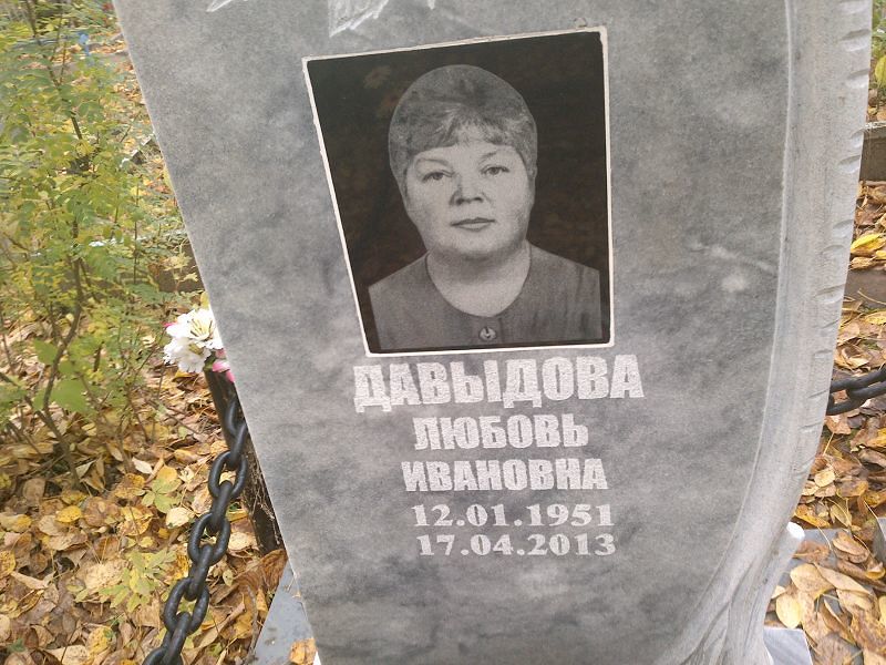 Давыдова