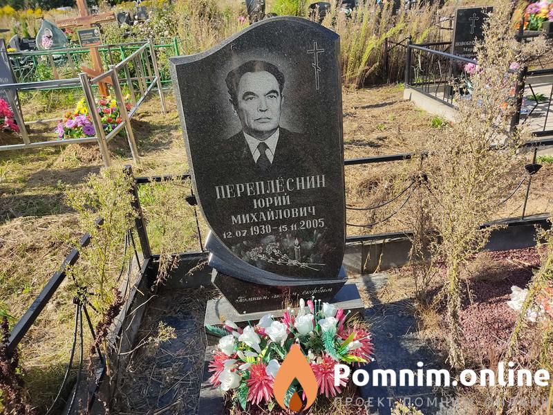 Переплёснин Юрий Михайлович