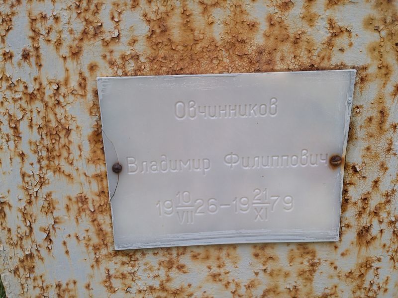 Овчинников