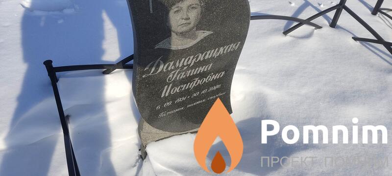 Дамарацкая Галина Иосифовна