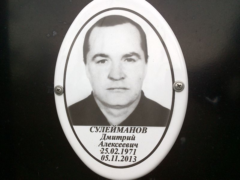 Сулейманов