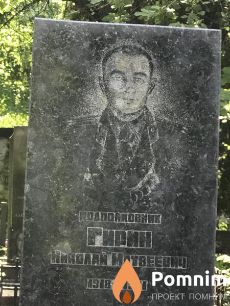Гирин Николай Матвеевич