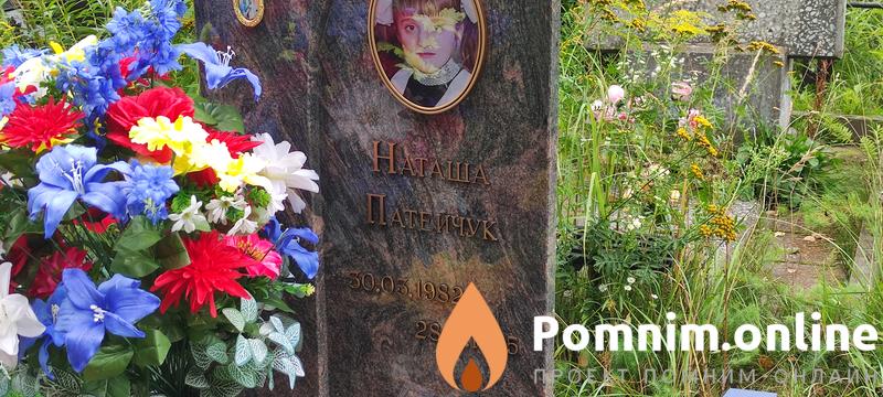 Патейчук Наташа