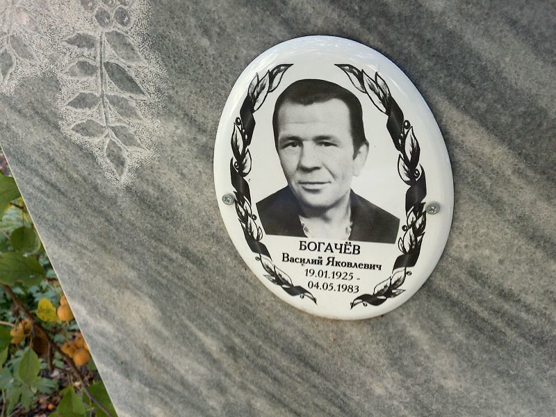 Богачёв