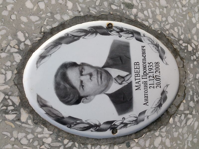 Матвеев