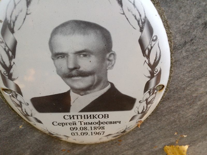 Ситников