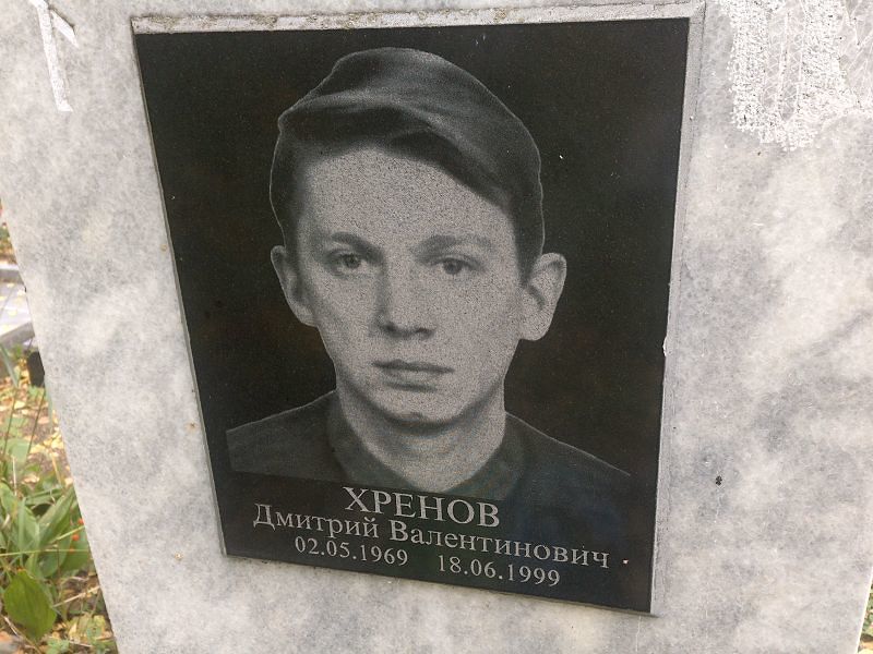 Хренов