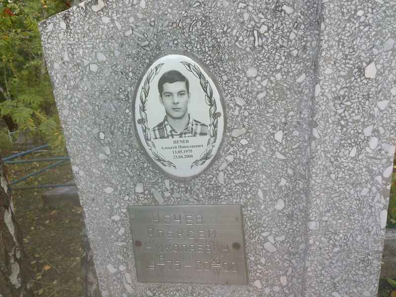 Нечев