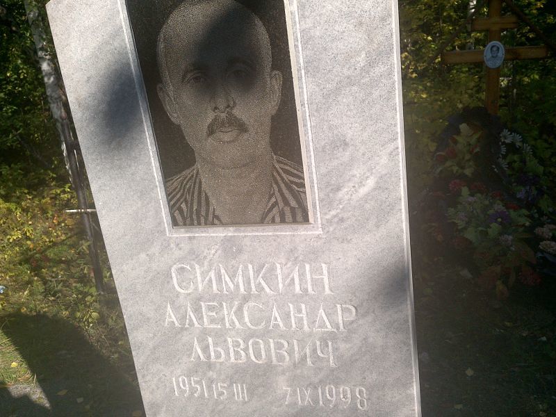 Симкин