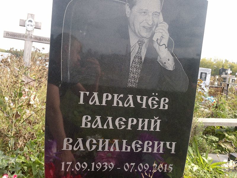 Гаркачёв