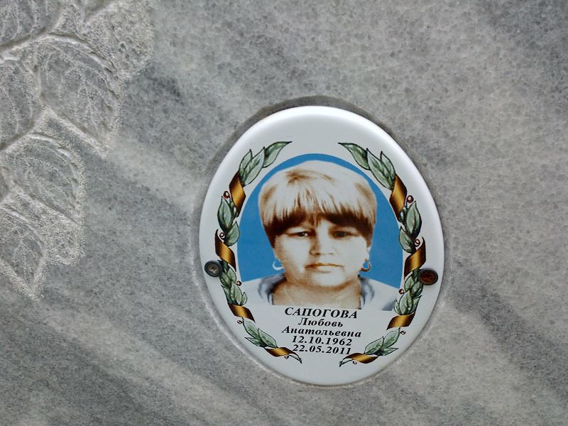 Сапогова
