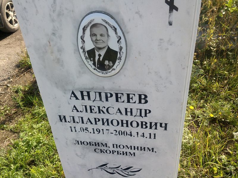 Андреев