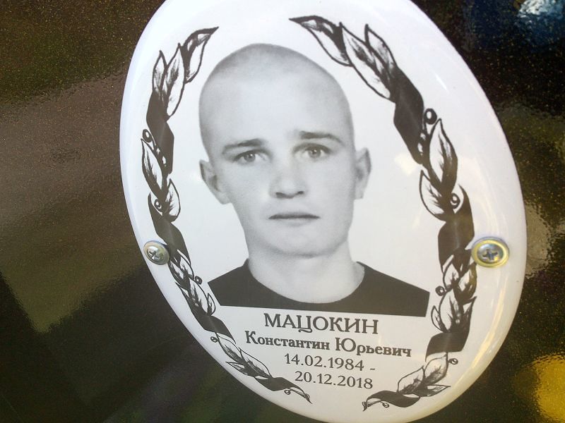 Мацокин