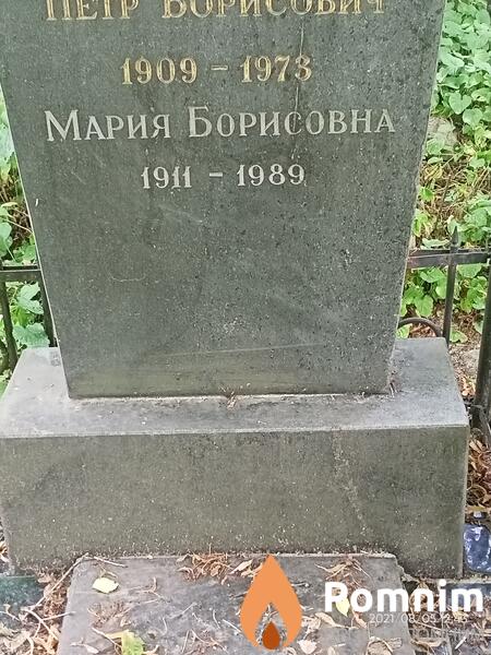 Черняк Мария Борисовна