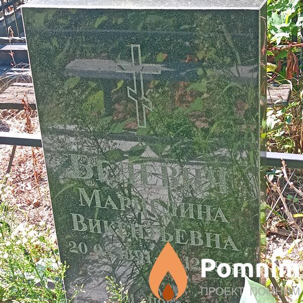 Белевич Марцелина Викентьевна