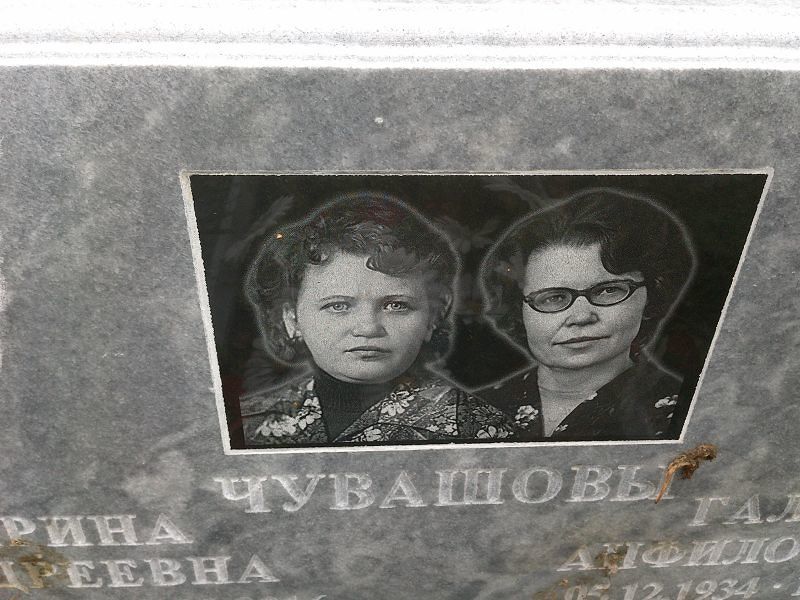 Чувашова