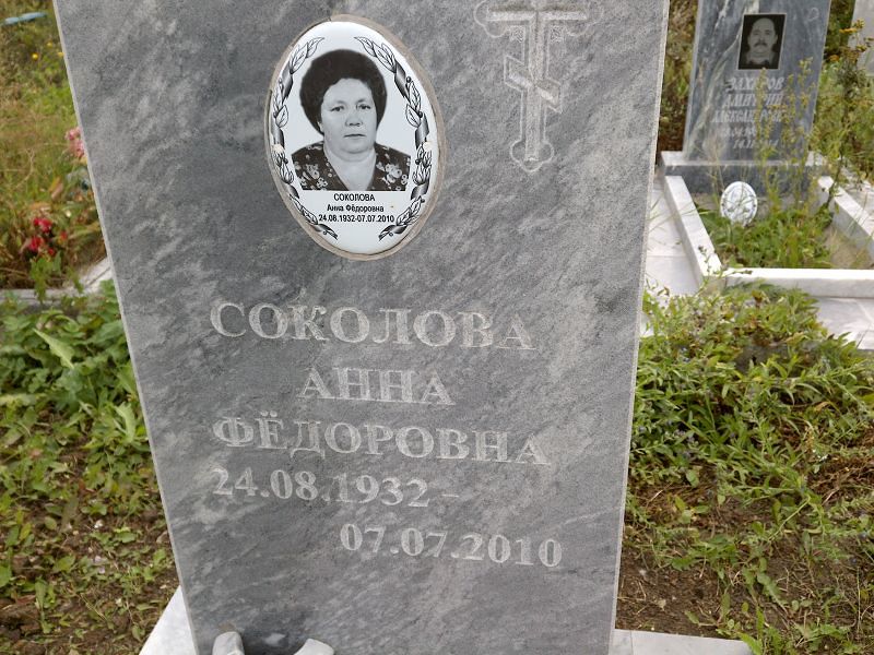 Соколова