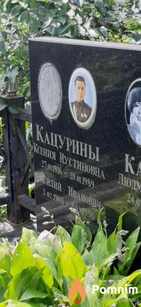 Кацурина Ксения Иустиновна