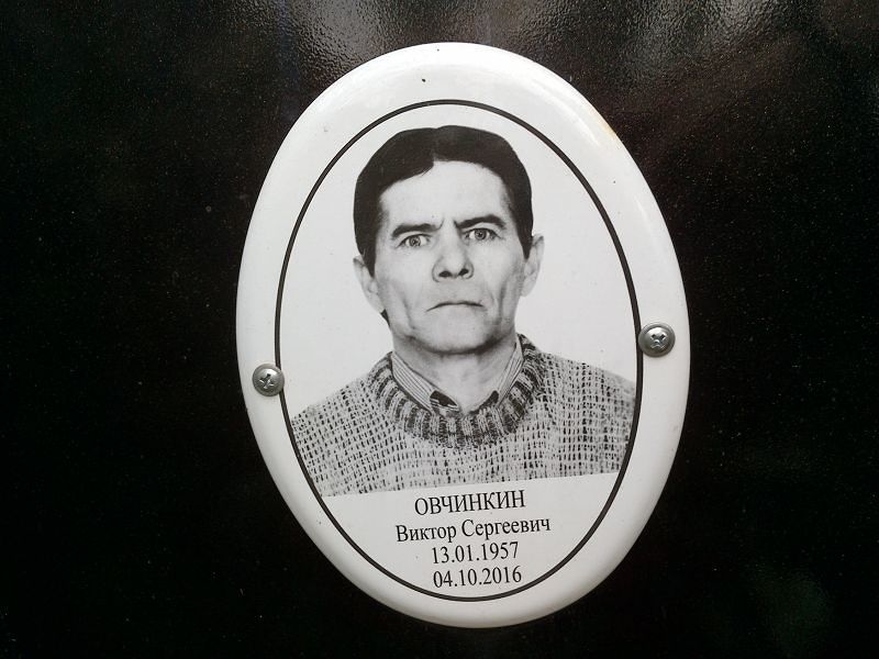Овчинкин