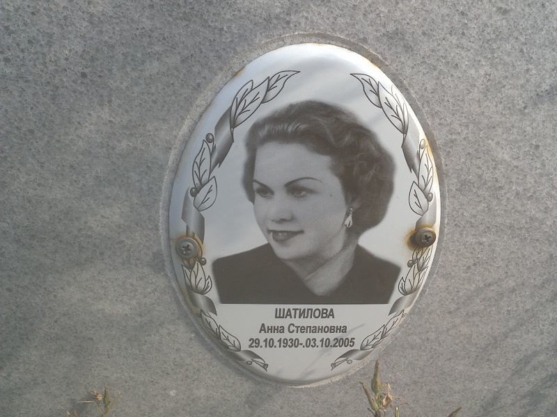 Шатилова