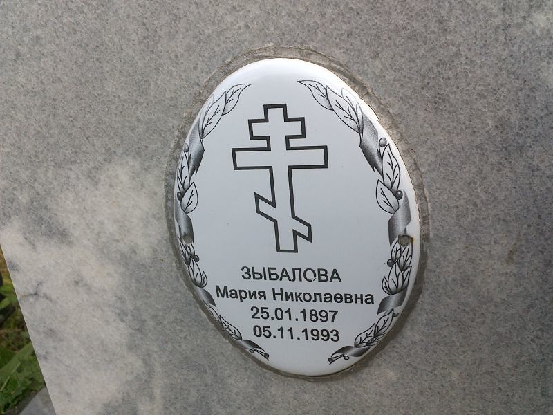 Зыбалова
