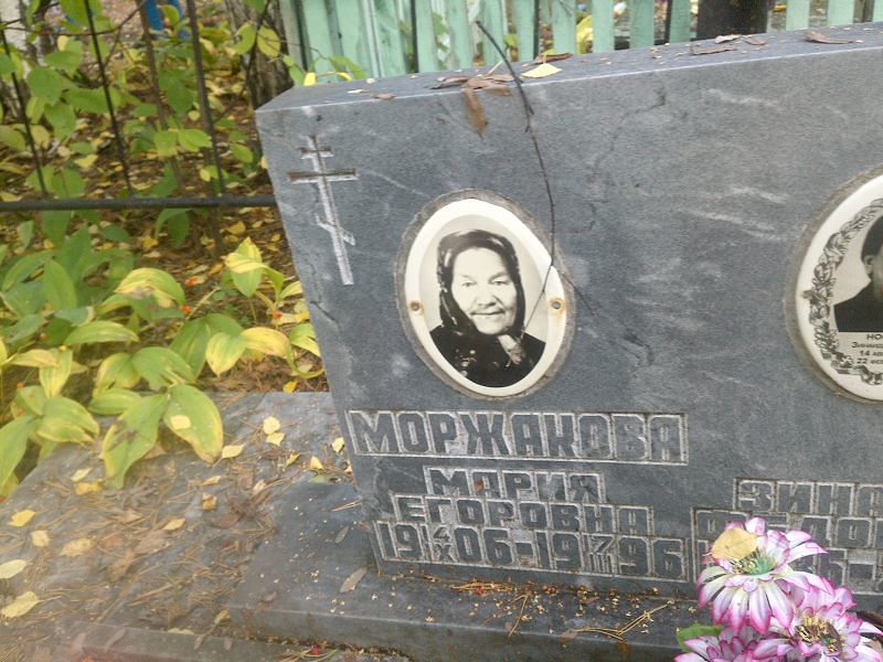 Моржакова